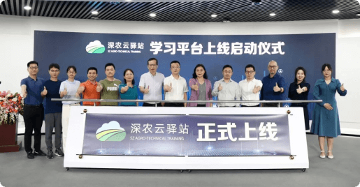 深农云驿站