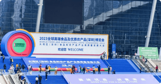 全球高端食品及优质农产品(深圳)博览会