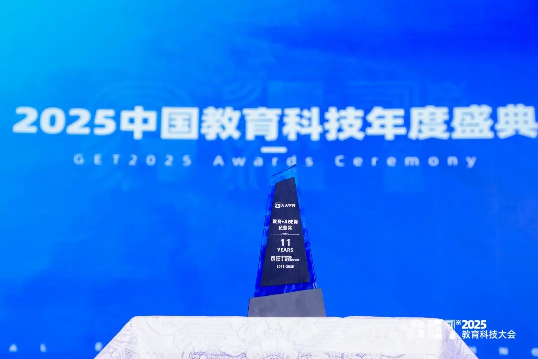 球盟会控股旗下天天学农荣获GET2025“教育+AI先锋企业奖”，以AI赋能农业教育新范式